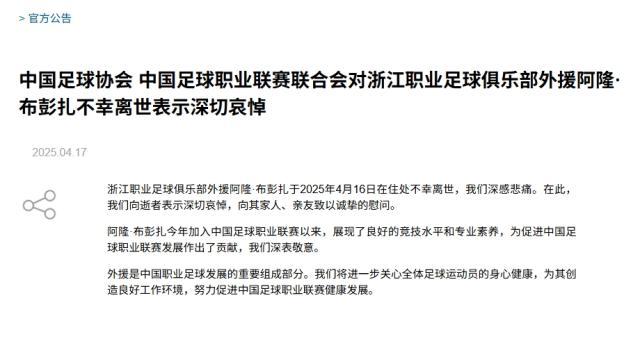 Kaiyun Sports-开云体育-足协&amp;中足联哀悼布彭扎离世 将关心球员身心健康